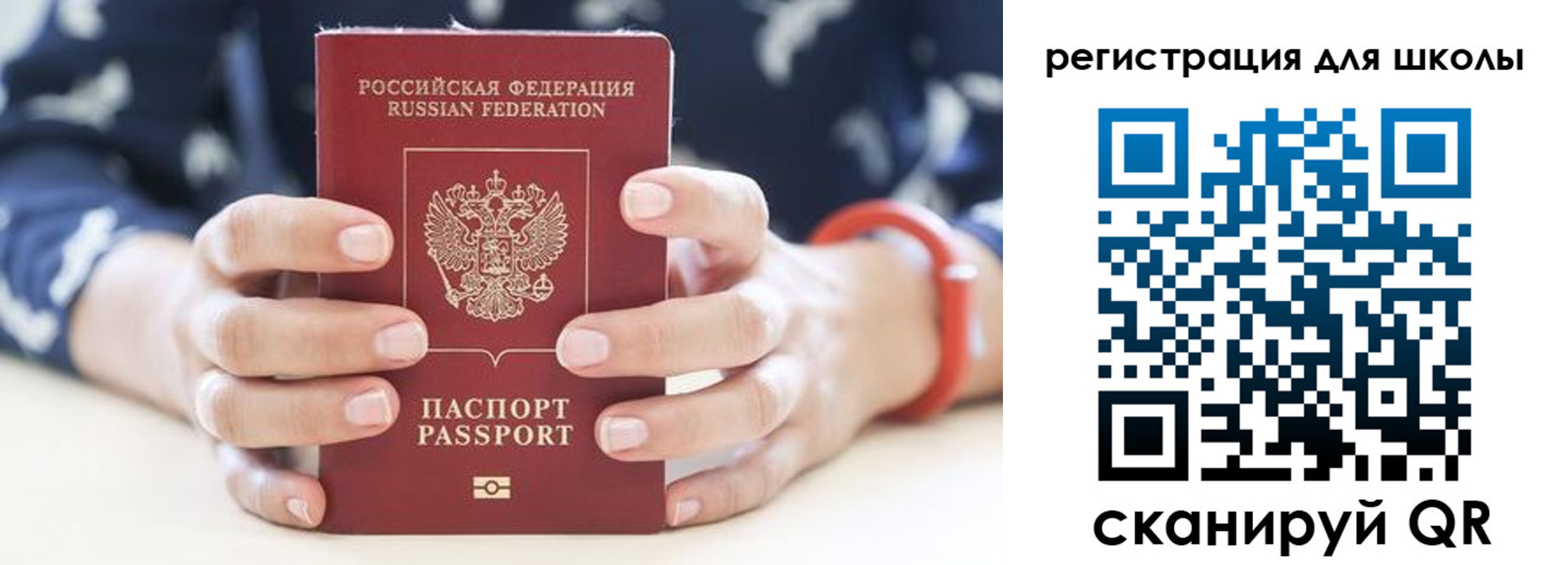 временная регистрация для школы в Змеиногорске