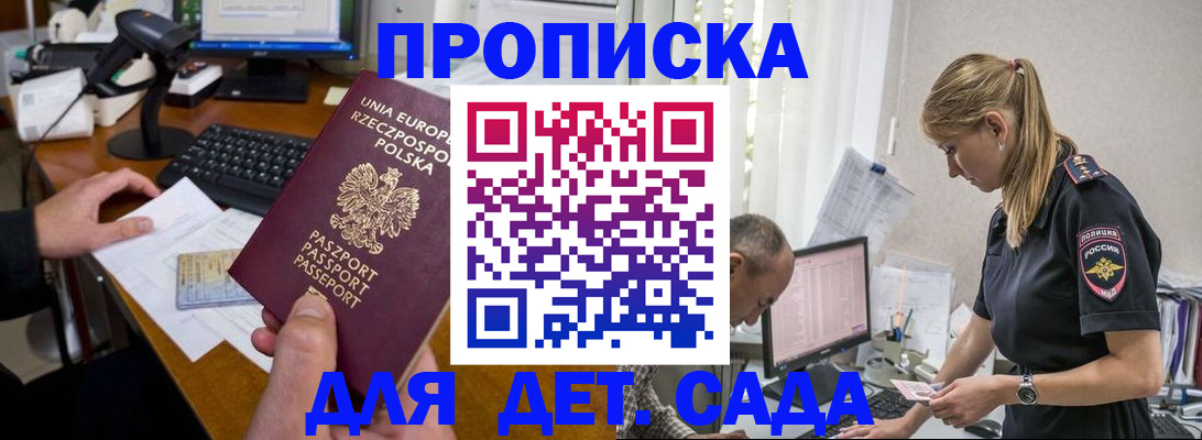 временная регистрация купить в Змеиногорске