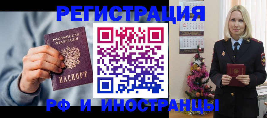 временная регистрация для школы в Змеиногорске