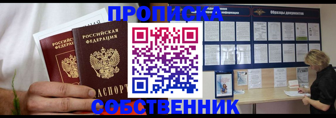 пропишу в квартире в Змеиногорске