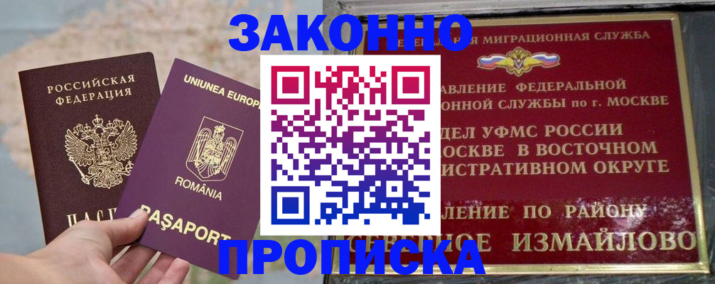 прописка для работы в Змеиногорске